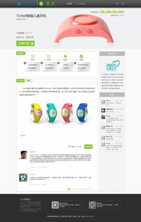 重慶移動(dòng)物聯(lián)網(wǎng)產(chǎn)品試用頁(yè)面設(shè)計(jì)與網(wǎng)頁(yè)制作實(shí)踐